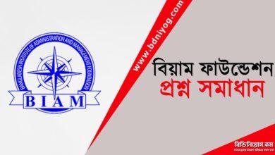 BIAM Foundation Question Solution