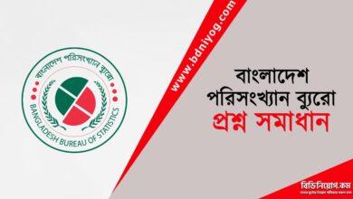 Bangladesh Bureau of Statistics Question Solution