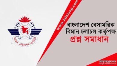Bangladesh Civil Aviation Authority Question Solution