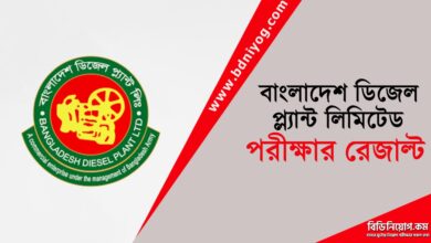 Bangladesh Diesel Plant Limited Exam Result