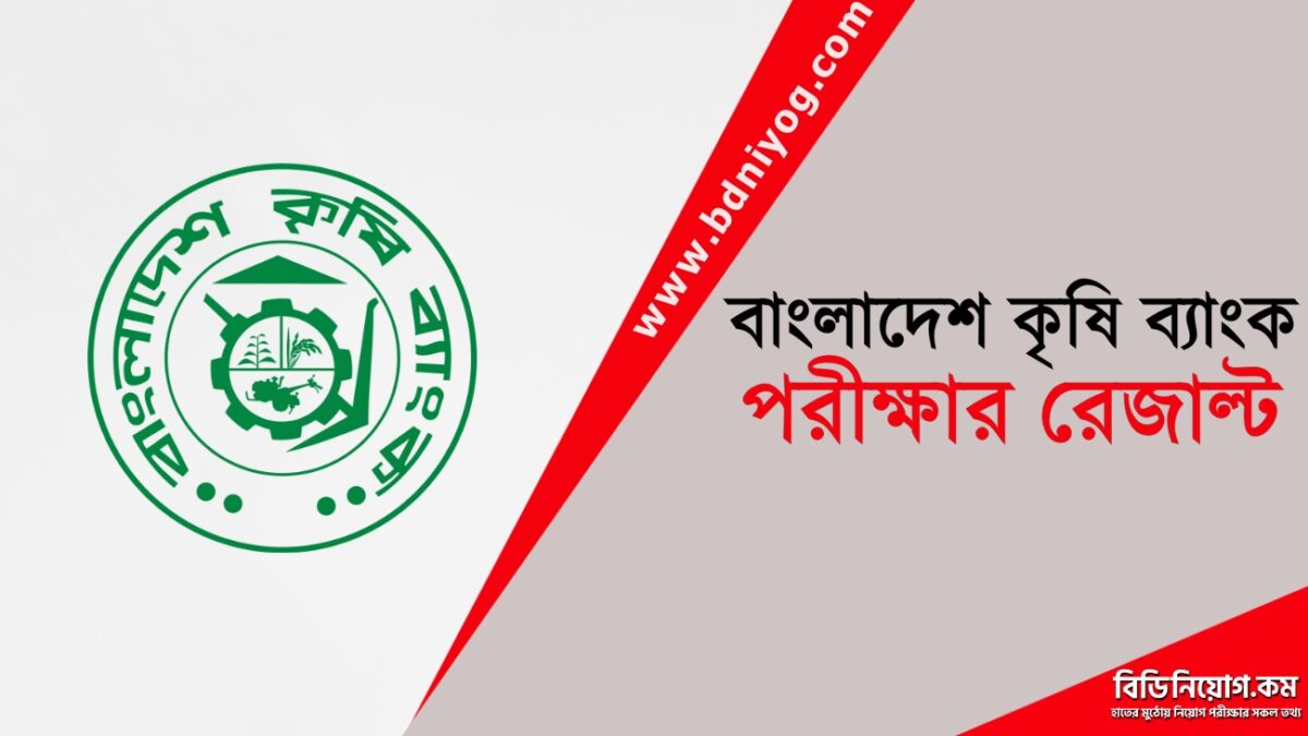 Bangladesh Krishi Bank Exam Result