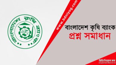 Bangladesh Krishi Bank Question Solution