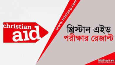 Christian Aid Exam Result