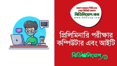 Computer and IT for Preliminary Exam PDF