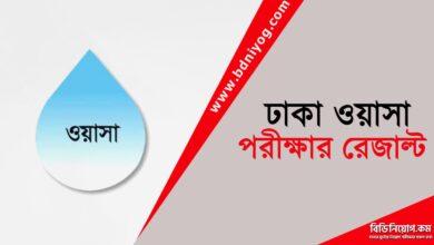 Dhaka WASA Exam Result