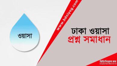 Dhaka WASA Question Solution