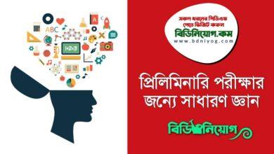 General Knowledge for Preliminary Exam PDF