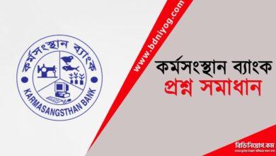 Karmasangsthan Bank Question Solution