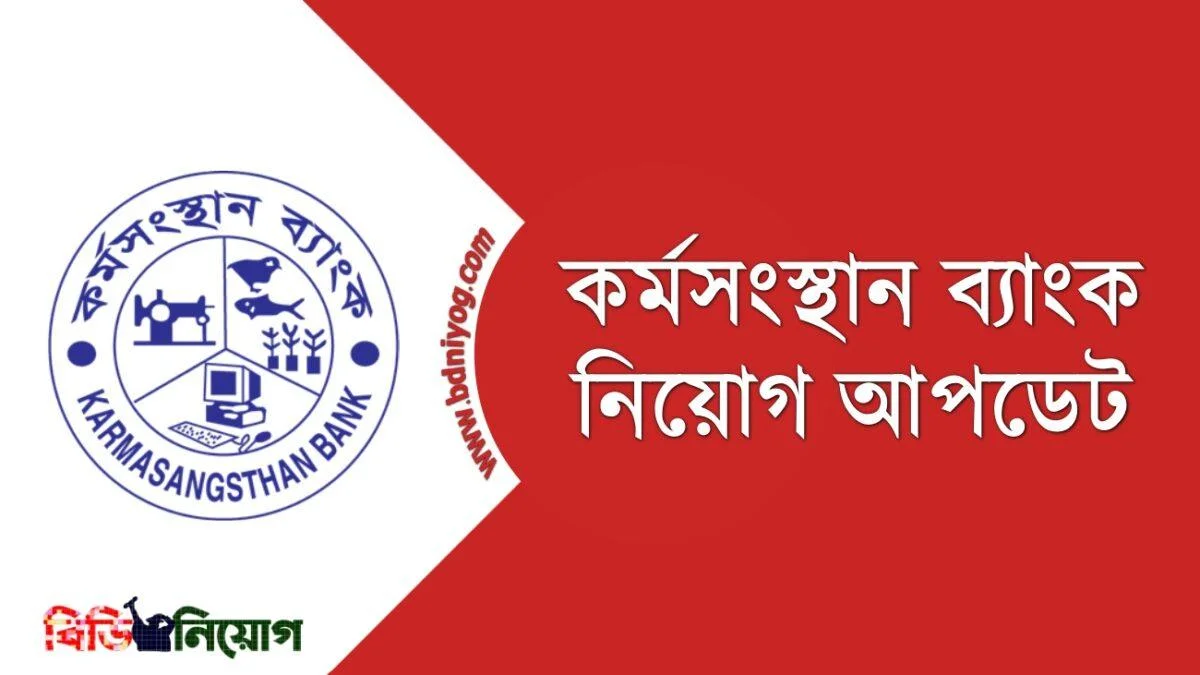 Karmasangsthan Bank Karmasangsthan Bank