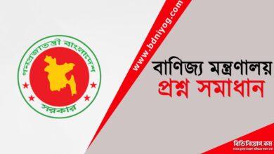 Ministry of Commerce Question Solution