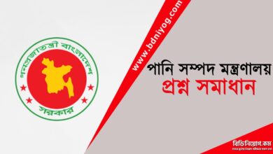 Ministry of Water Resources Question Solution