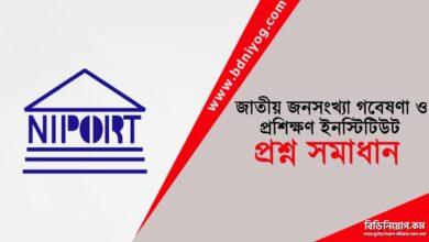 NIPORT Question Solution