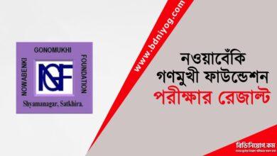 Nowabenki Gonomukhi Foundation Exam Result