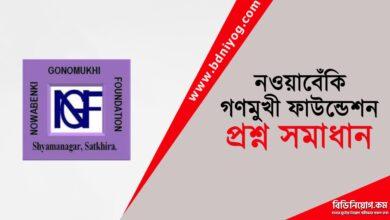 Nowabenki Gonomukhi Foundation Question Solution