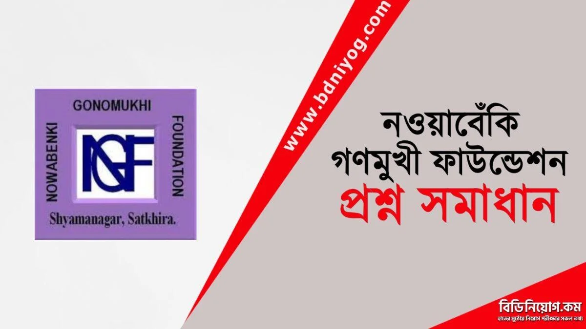 Nowabenki Gonomukhi Foundation Question Solution Nowabenki Gonomukhi Foundation Question Solution