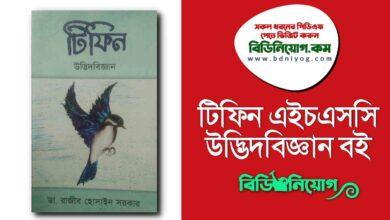 Tiffin HSC Botany Book PDF