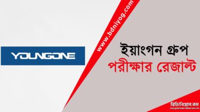 Youngone Group Exam Result