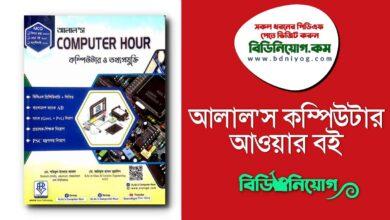 Alals Computer Hour Book PDF