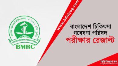 Bangladesh Medical Research Council Exam Result