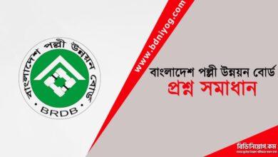 Bangladesh Rural Development Board Question Solution