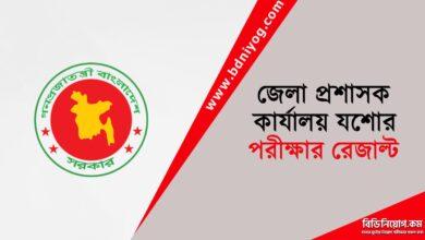 DC Office Jessore Exam Result