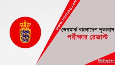 Embassy of Denmark Exam Result