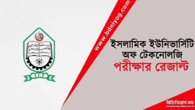 Islamic University of Technology Exam Result