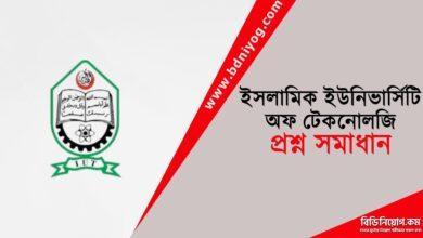 Islamic University of Technology Question Solution