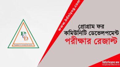 Programme For Community Development Exam Result