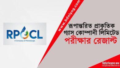 RPGCL Exam Result