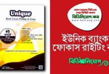 Unique Bank Focus Writing and Essay Book PDF