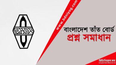 Bangladesh Handloom Board Question Solution