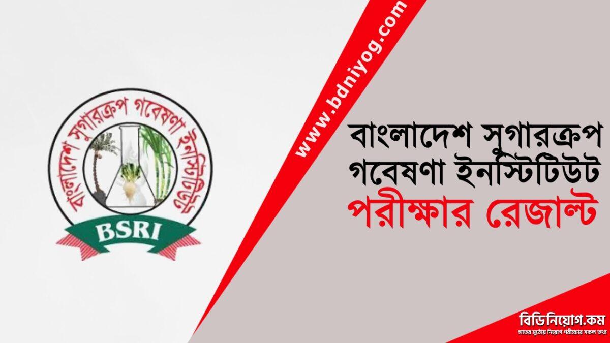 Bangladesh Sugarcrop Research Institute Exam Result
