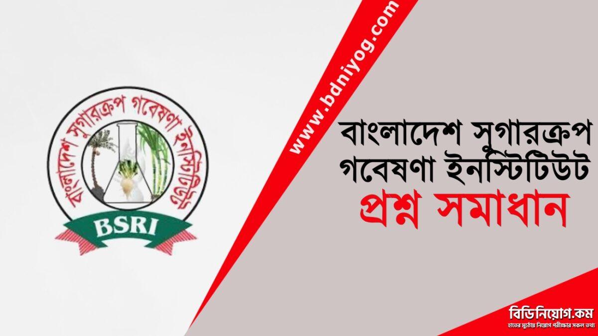 Bangladesh Sugarcrop Research Institute Question Solution