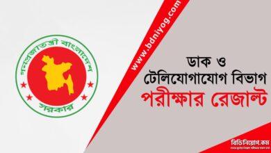 ICT Division Exam Result