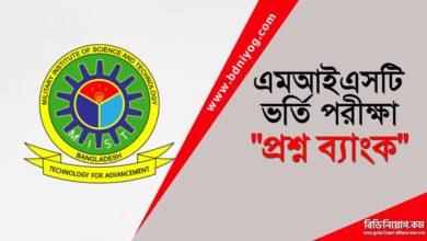 MIST Question Bank PDF