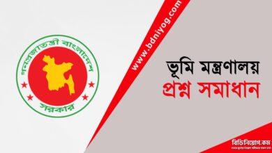 Ministry of Land Question Solution
