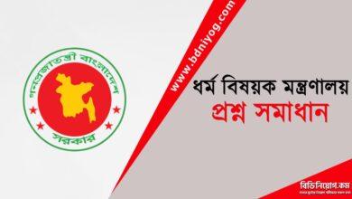 Ministry of Religious Affairs Question Solution