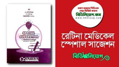 Retina Medical Special Suggestion PDF