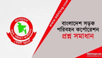 BRTC Question Solution