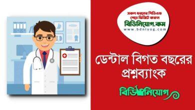 Dental Question Bank PDF