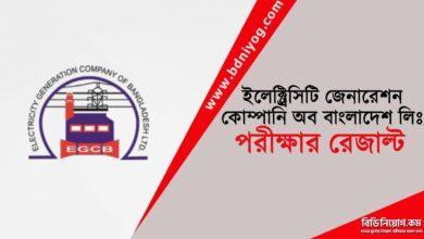 EGCB Exam Result