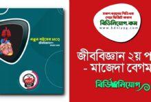 HSC Biology 2nd Paper by Majeda Begum