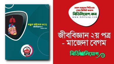 HSC Biology 2nd Paper by Majeda Begum