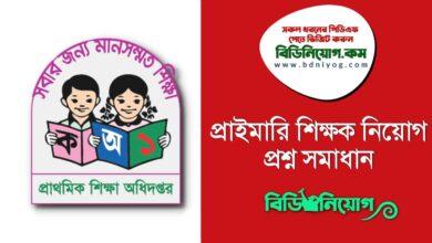 Primary Assistant Teacher Exam Question Solution