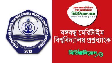 Bangabandhu Maritime University Question Bank PDF