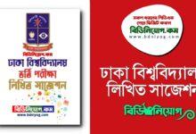 DU Written Special Suggestion PDF