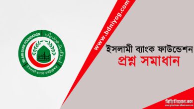 Islami Bank Foundation Question Solution