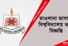 MBSTU Admission Circular
