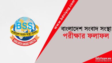 BSS Exam Result